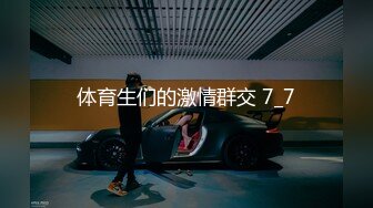 体育生们的激情群交 7_7