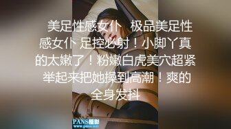 【婚房偷情】新婚人妻带男同事婚房啪啪，对话超级骚极品反差婊