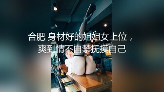 邪恶二人组酒店迷翻已婚女同事各种姿势玩B