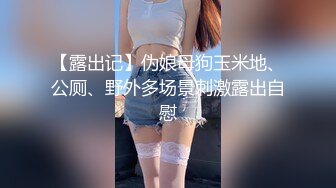 【门事件】 新婚出轨漂亮极品高颜值新娘，新婚夜当晚出轨前男友