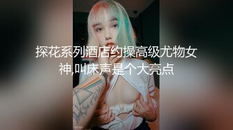 无敌粉穴网红女神！白嫩美乳超柔软！揉搓嫩穴洞口磨蹭，爽的的流出淫水，这逼堪称名器