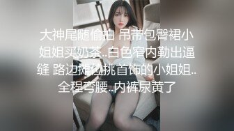 臀部丰满的学妹来上海玩