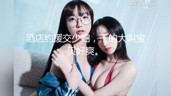 【新片速遞】 91小郎君家里约炮好身材的美女空姐[504M/MP4/13:05]