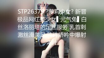 STP26379 ?萝莉少女? 新晋极品网红美少女▌元气兔▌白丝洛丽塔的足丝服务 乳首刺激丝滑美足 阵阵娇吟中爆射浓汁