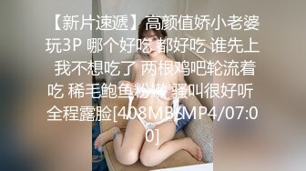 【新片速遞】高颜值娇小老婆玩3P 哪个好吃 都好吃 谁先上 我不想吃了 两根鸡吧轮流着吃 稀毛鲍鱼粉嫩 骚叫很好听 全程露脸[408MB/MP4/07:00]