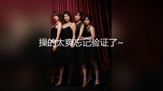 【新片速遞】餐厅女厕偷拍 美女少妇的小嫩鲍[201M/MP4/01:23]