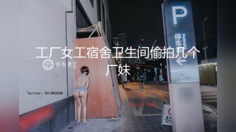 工厂女工宿舍卫生间偷拍几个厂妹