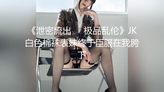 ❤️巅峰女神顶级精盆❤️颜值身材天花板级 在外端庄喜欢温柔女神私下是爸爸的玩物 穷人的女神富人的精盆 被金主各种啪啪蹂躏