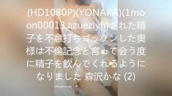 (HD1080P)(YONAKA)(1moon00013.azuezlyh)された精子を不意打ちゴックンした奥様は不倫記念と言って会う度に精子を飲んでくれるようになりました 森沢かな (2)