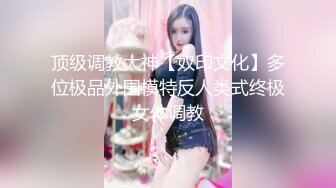 [MP4]超顶嫩模价值40美金高端摄影顶级女神 ▌Yoen▌色欲胴体骚丁珍珠深陷嫩穴 反哺报恩引狼入穴 诱人至极