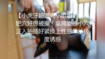 【小虎牙超漂亮小姐姐】粉嫩肥穴好想被操！拿屌磨蹭小穴正入抽插好紧换上性感黑丝极度诱惑