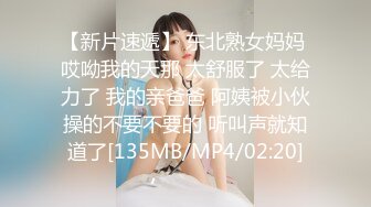 【新片速遞】 东北熟女妈妈 哎呦我的天那 太舒服了 太给力了 我的亲爸爸 阿姨被小伙操的不要不要的 听叫声就知道了[135MB/MP4/02:20]