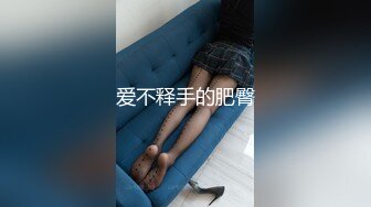 露脸情趣装，奶子很漂亮屁股很俏，一边插一边用按摩棒摩擦阴蒂