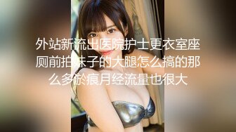 俄罗斯女神【Anjelica安吉莉卡】销魂唯美~绝佳视角~女同~后入 (30)