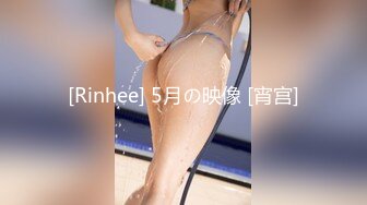 [Rinhee] 5月の映像 [宵宫]