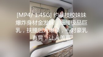 [MP4/ 1.45G] 约战技校妹妹爆炸身材金发妹，细腰极品巨乳，扶腰后入爆操，一对豪乳直晃，让人羡慕