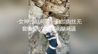 -女神『赵莉颖』白领肉丝无套做爱 内射精液糊满逼