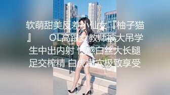 样子纯纯却很骚的嫩嫩小美女真是一个极品操穴妹子，青春风情舔吸揉搓给力销魂挡不住骚言浪吟