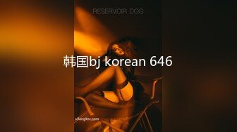 韩国bj korean 646