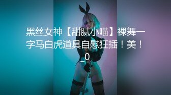 【最新??极品流出】推特性爱大神??重金约炮豪乳美女性爱私拍流出 淫荡群交乱操内射 前裹后操 高清720P原版无水印