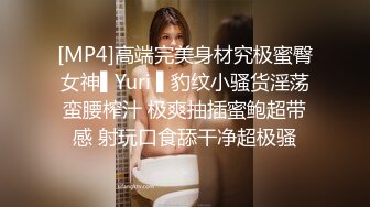 [MP4]高端完美身材究极蜜臀女神▌Yuri ▌豹纹小骚货淫荡蛮腰榨汁 极爽抽插蜜鲍超带感 射玩口食舔干净超极骚