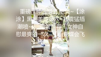 【新片速遞】《稀缺☀️资源》众多女主SM调教 各种反差婊 穷人女神 富人精盆 少见国产职业SM[1.36G/MP4/06:48:32]