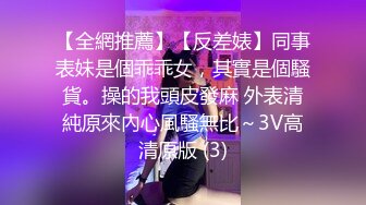 ❤️不做女神要做母狗，推特大神【L先生的后宫】明星气质极品圈养母狗日常各种被啪啪内射，淫叫声震耳欲聋的