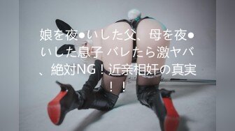 娘を夜●いした父、母を夜●いした息子 バレたら激ヤバ、絶対NG！近亲相奸の真実！！