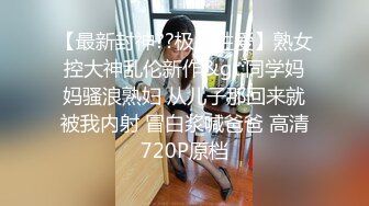 【精品流出】酒店灌醉新来的大长腿美女实习生换上情趣丝袜各种玩弄 (3)