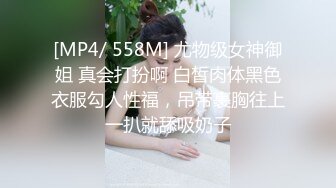 ✿黑丝美腿女神✿这腿万里挑一的极品，性感黑丝诱惑拉满 翘起小屁屁迎接大肉棒进入，天花板级气质风情万种的小姐姐[298M/MP4/11:37]