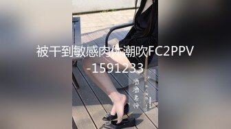 文静的小少妇露脸丝袜高跟短裙漏着两个骚奶子跟狼友撩骚，让小哥抱着揉奶玩逼，舔鸡巴舔菊花，各种爆草抽插