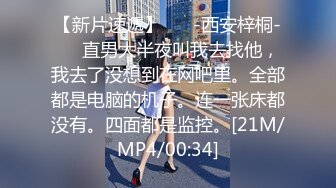 小母狗来姨妈，隔着内裤抠逼