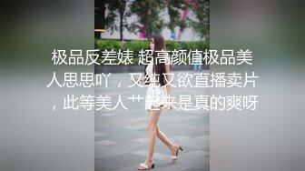 极品反差婊 超高颜值极品美人思思吖，又纯又欲直播卖片，此等美人艹起来是真的爽呀