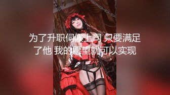 罕见拉拉情侣下海,女女胡搞,磨豆腐,帅气女T戴上道具