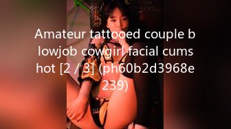 Amateur tattooed couple blowjob cowgirl facial cumshot [2／3] (ph60b2d3968e239)