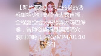 [MP4/ 1.69G] 颜值不错的爆乳少妇，全程露脸跟大哥激情啪啪，让大哥各种玩弄抽插，吃奶玩逼激情上位