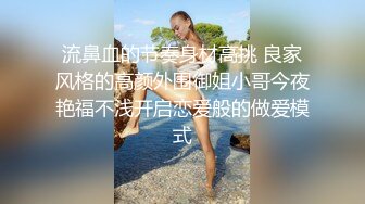 ✿顶级反差骚婊女神✿露脸才是王道 高挑性感女神〖song〗温婉气质却充满骚骚的感觉，尤物级眼镜小姐姐被草的啊啊叫