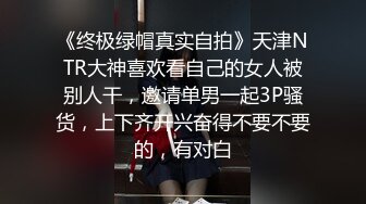 无情的屌约极品尤物性感御姐 翘屁股吃大屌 后入抽插每下多到底 骑乘位打桩机