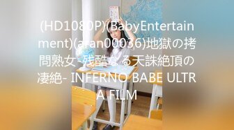 (HD1080P)(BabyEntertainment)(aran00036)地獄の拷問熟女-残酷なる天誅絶頂の凄絶- INFERNO BABE ULTRA FILM