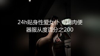 24h贴身性爱女仆 专用肉便器服从度百分之200