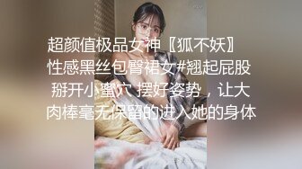 超颜值极品女神〖狐不妖〗✿性感黑丝包臀裙女#翘起屁股 掰开小蜜穴 摆好姿势，让大肉棒毫无保留的进入她的身体