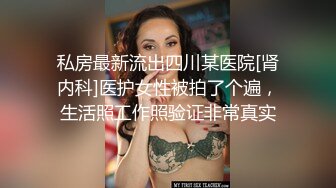 《绝版重磅??泄密》清纯漂亮小姐姐大一新生推特网红【沈娇娇】为凑学费下海定制露脸私拍??身材爆炸阴毛不多很性感