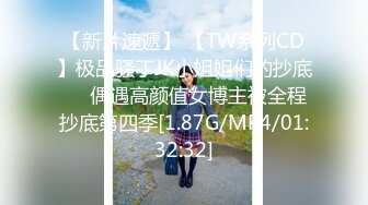 【新片速遞】 【TW系列CD】极品骚丁JK小姐姐们的抄底❤️偶遇高颜值女博主被全程抄底第四季[1.87G/MP4/01:32:32]