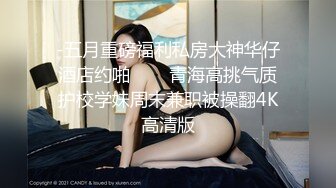 [MP4/ 1.57G]&nbsp;&nbsp;韵味十足甜美小骚货坐马桶上摸穴，舔屌深喉活一流，主动骑乘特写上下套弄