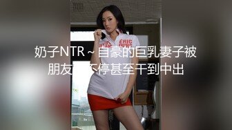 “请享用我的屁股，主人”约炮这么听话的美女少见【内有联系方式】