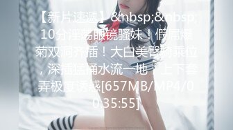 [MP4/412MB]【AI画质增强】极品外围 高身长顶级颜值，恋爱般体验，沙发近景激情交合