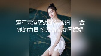 ✅JK学妹超主动网红嘤嘤口交骑乘帮粉丝泄火美美的脸纤细的腰 迷离的眼神语无伦次的呻吟 粉粉嫩嫩小粉嫩鲍鱼 青春的肉体肆意蹂躏 极品反差小母狗