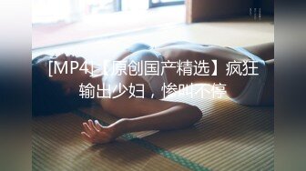 【新片速遞】 淫妻 啊啊 骚妻被单男压在身下无情打桩 每次看着骚妻发浪的骚叫很是刺激 [134MB/MP4/02:18]