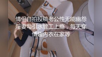 ❤️新人小学妹【吃鸡小m】道具自慰喷尿~无套啪啪狂射一身~