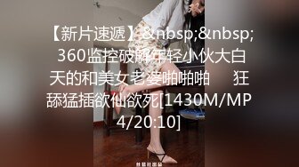 柳州师范女学生和单男3P被操喷视频流出 前怼后操 爽的哇【MP4/170MB】